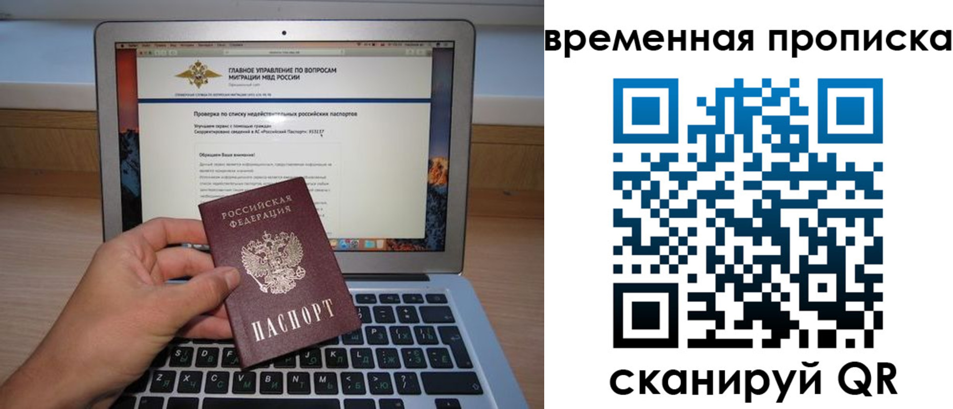 временная регистрация для всех в Сосновоборске